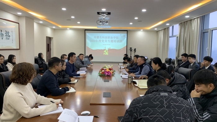 內蒙古科技職業學院黨總支按計劃組織年度黨員培訓