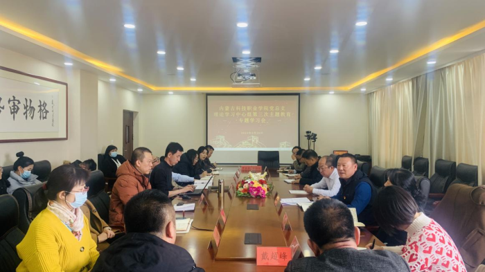 黨總支理論學習中心組召開2024年第三次專題學習會