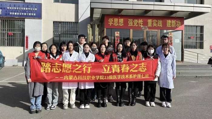 踏志愿之行  立青春之志 ——醫(yī)學技術系2023級護理7班團支部赴什蘭岱村委會開展志愿服務