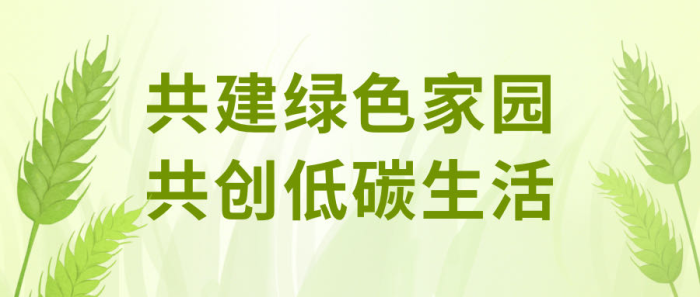 綠色轉(zhuǎn)型，節(jié)能攻堅