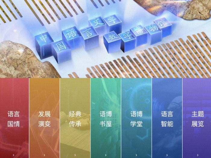 .中國語言文字數字博物館上！新！啦！