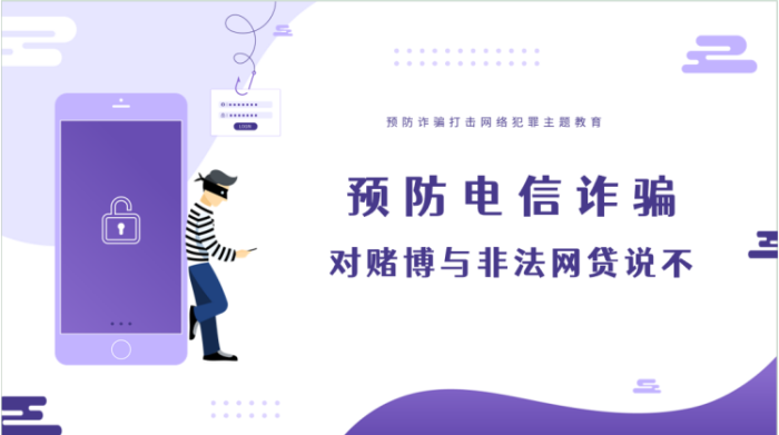 媒體技術(shù)系廣泛開展 “謹(jǐn)防電信詐騙，對賭博與非法網(wǎng)貸說不”主題班會