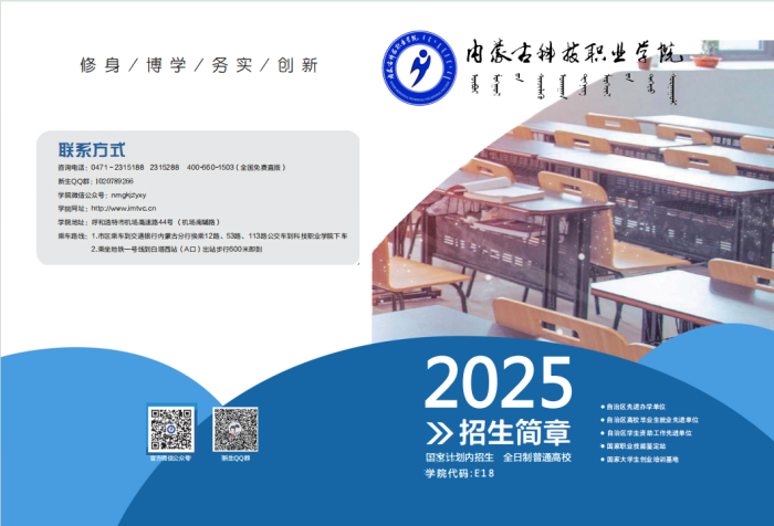 內(nèi)蒙古科技職業(yè)學(xué)院2025年招生簡(jiǎn)章