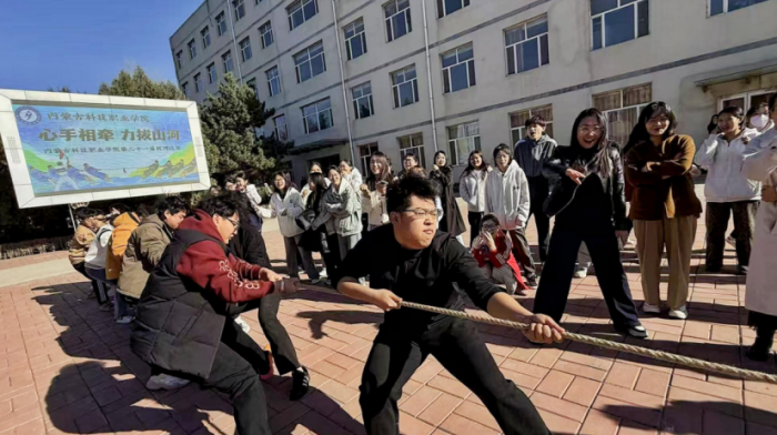 心手相牽  力拔山河——內蒙古科技職業學院拔河比賽