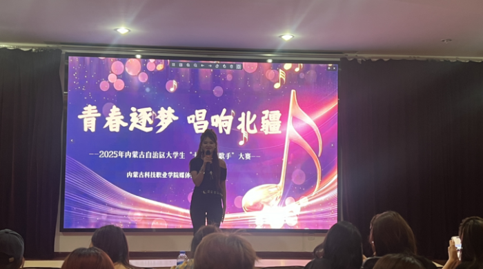 媒體技術(shù)系十佳歌手預賽圓滿收官