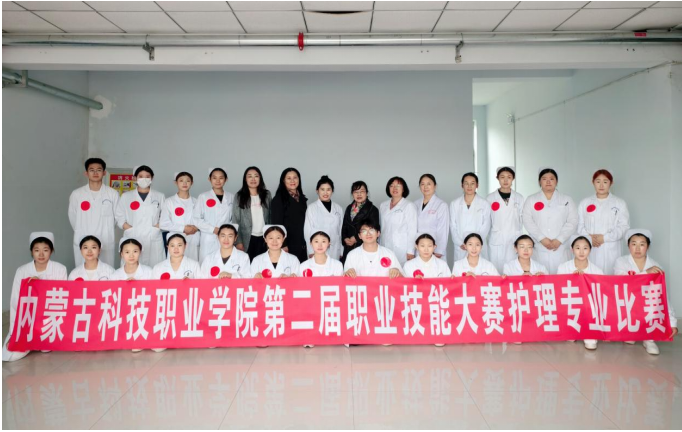 內(nèi)蒙古科技職業(yè)學院第二屆職業(yè)技能大賽 護理專業(yè)比賽成功舉辦