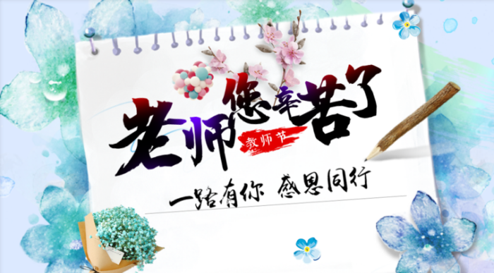 致敬匠心引路人！ ——內蒙古科技職業學院開展教師節主題亮燈活動